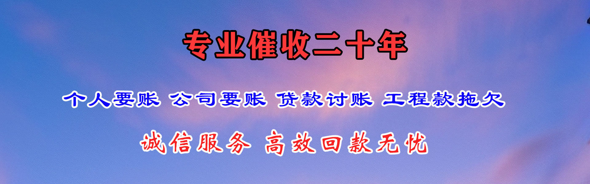 莲花收账公司